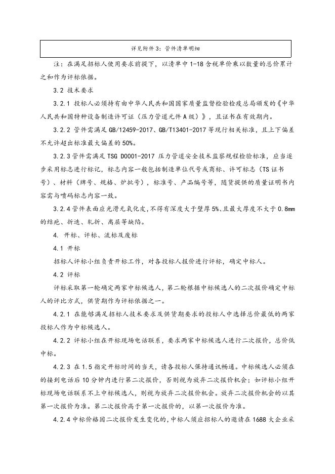 管件招标文件 (7).doc