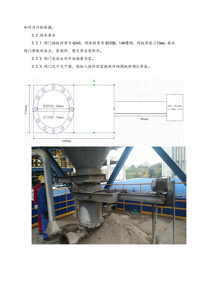 电动插板阀招标文件.doc