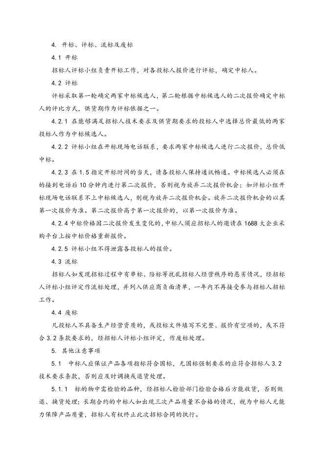 电动插板阀招标文件.doc