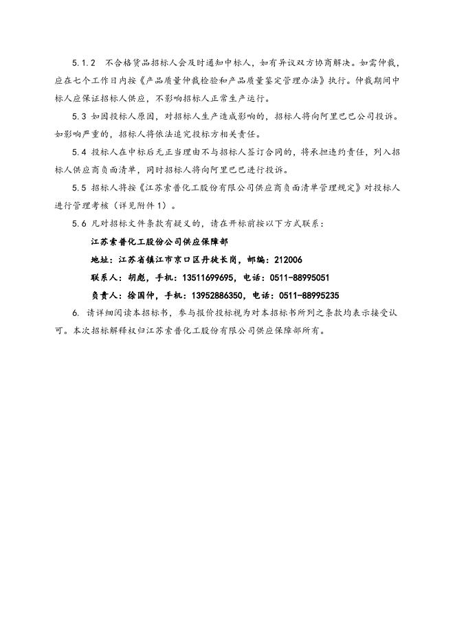 电动插板阀招标文件.doc