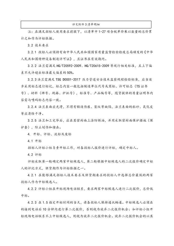 法兰招标文件 (7).doc