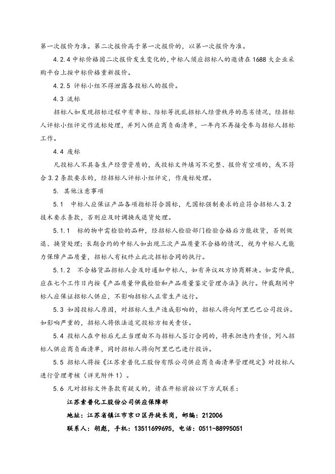 法兰招标文件 (7).doc