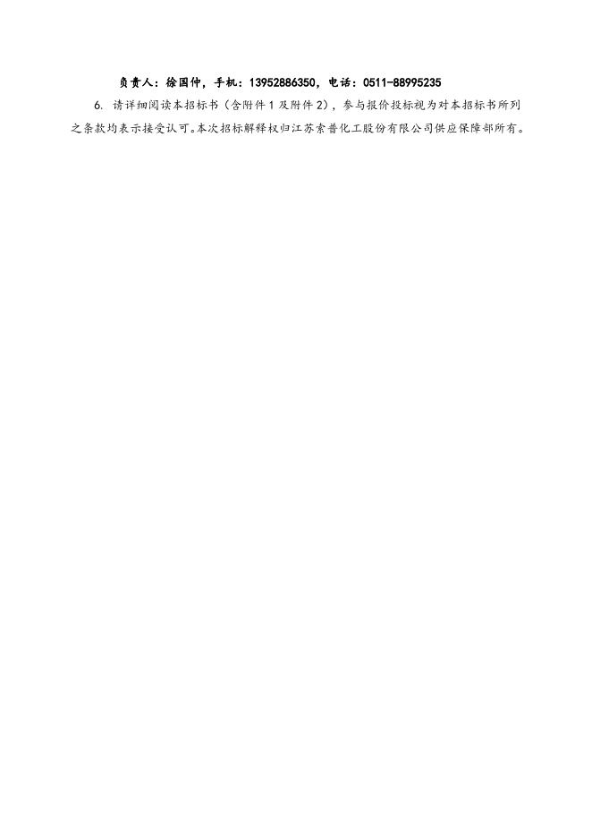 法兰招标文件 (7).doc