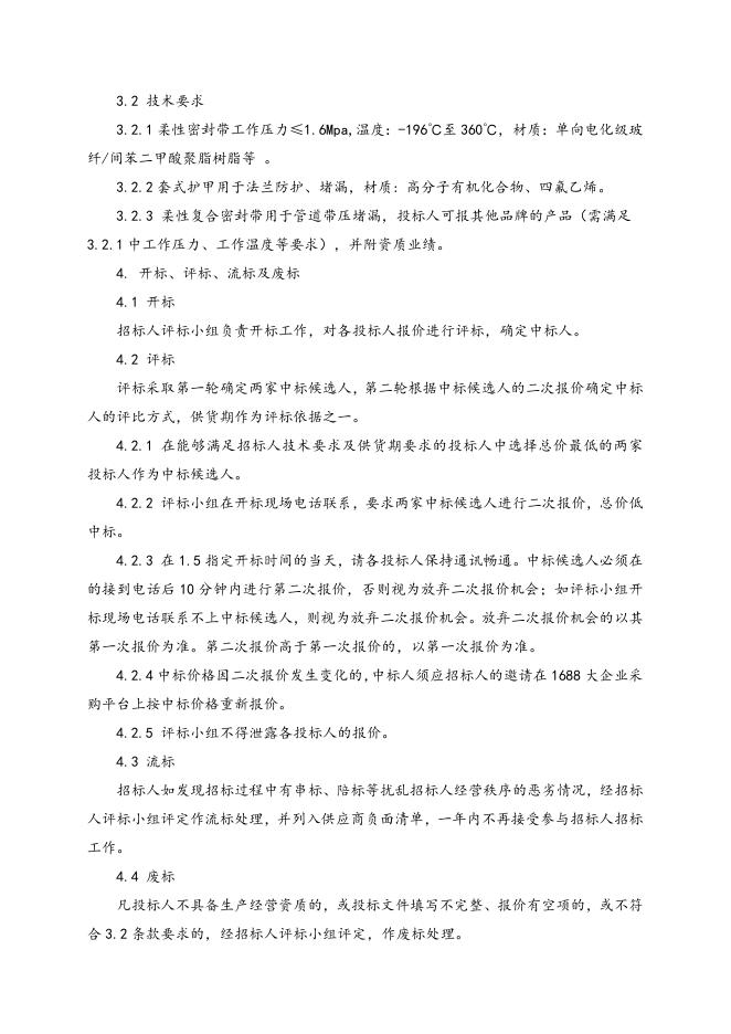 柔性密封带及管封招标文件.doc