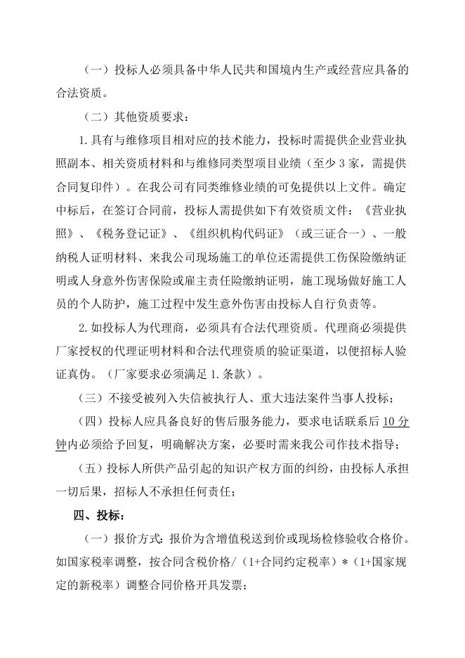 气化厂磨煤机主减速机维保自主公开招标招标文件-股份2023.2.21.doc