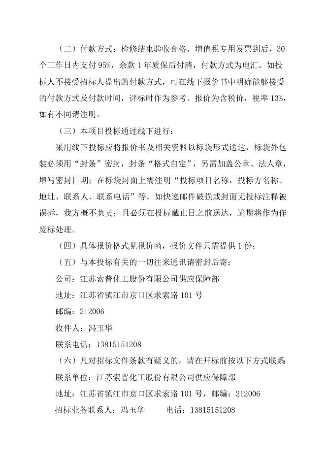 气化厂磨煤机主减速机维保自主公开招标招标文件-股份2023.2.21.doc