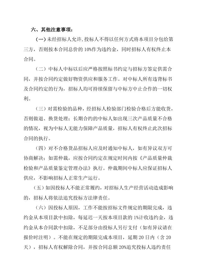 气化厂磨煤机主减速机维保自主公开招标招标文件-股份2023.2.21.doc