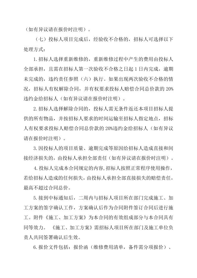气化厂磨煤机主减速机维保自主公开招标招标文件-股份2023.2.21.doc