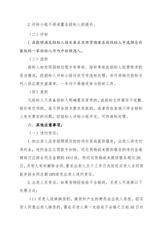 低压配电柜招标文件.doc