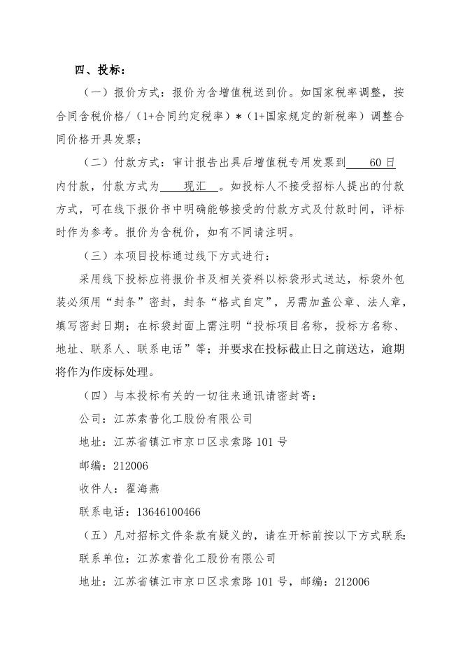 2023.2.6自主公开招标招标文件-股份(专项审计).doc