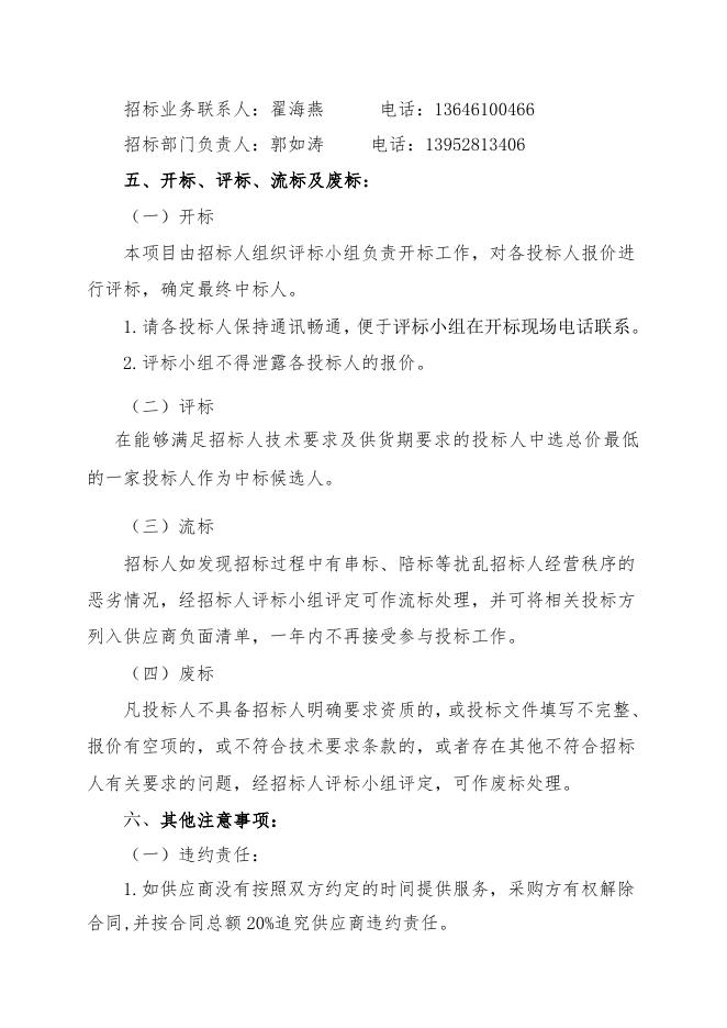 2023.2.6自主公开招标招标文件-股份(专项审计).doc