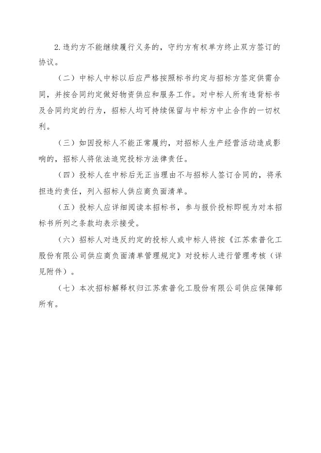 2023.2.6自主公开招标招标文件-股份(专项审计).doc