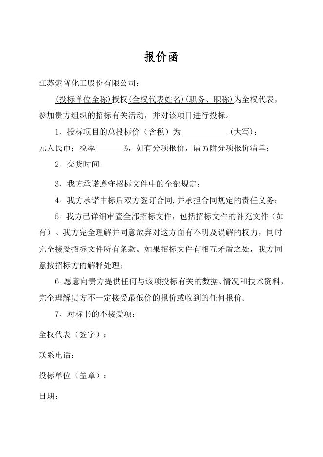 2023.2.6自主公开招标招标文件-股份(专项审计).doc