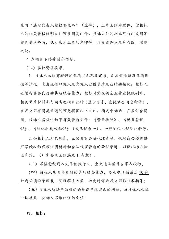 关于ADC仓库储存物品变更专项评价和膜分离装置职业危害因素检测招标文件2023.2.6.doc