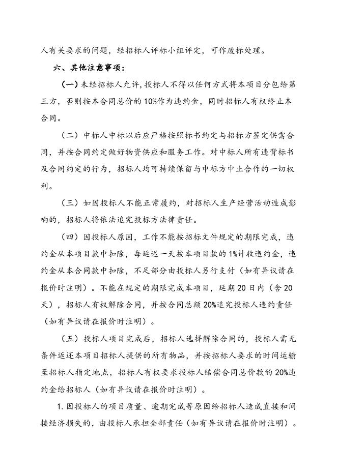 关于ADC仓库储存物品变更专项评价和膜分离装置职业危害因素检测招标文件2023.2.6.doc