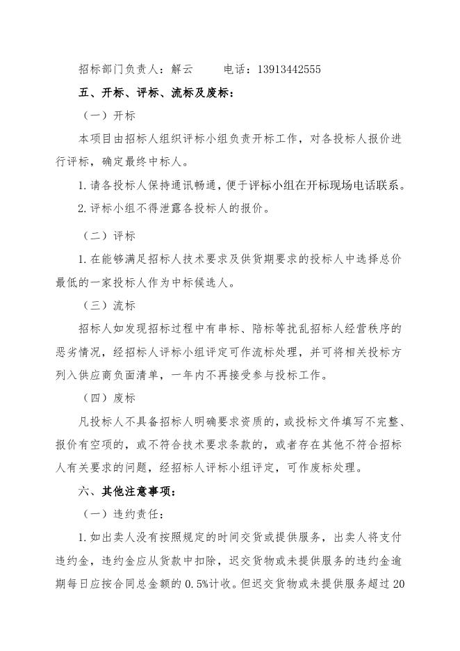 202301聚合氯化铝（固体）招标文件.doc