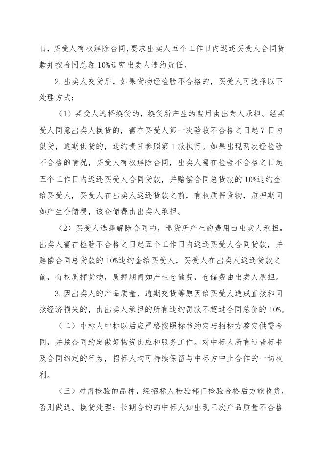 202301聚合氯化铝（固体）招标文件.doc