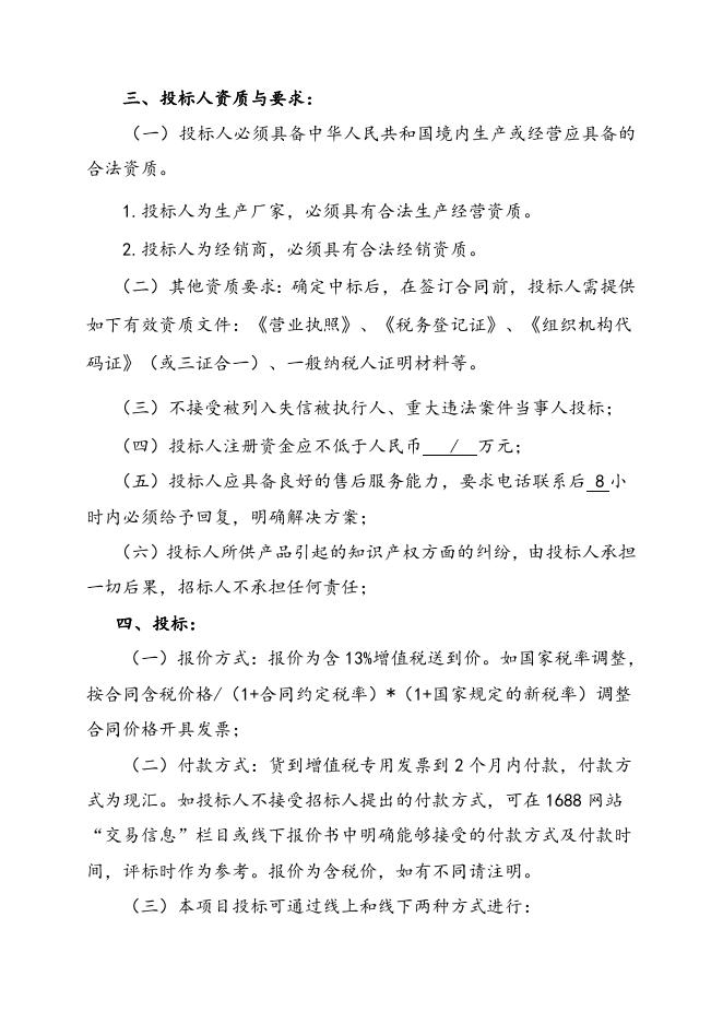 2023-2024年非缠绕垫片框架协议招标文件-2023.1.19.doc