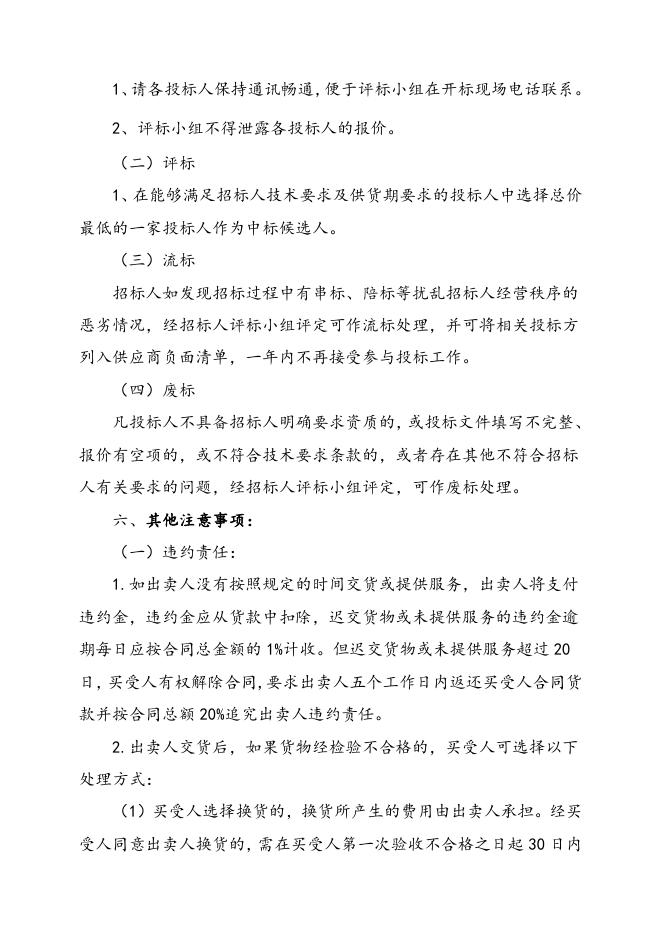 2023-2024年非缠绕垫片框架协议招标文件-2023.1.19.doc