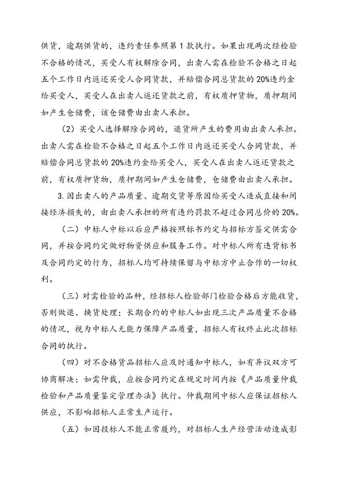 2023-2024年非缠绕垫片框架协议招标文件-2023.1.19.doc