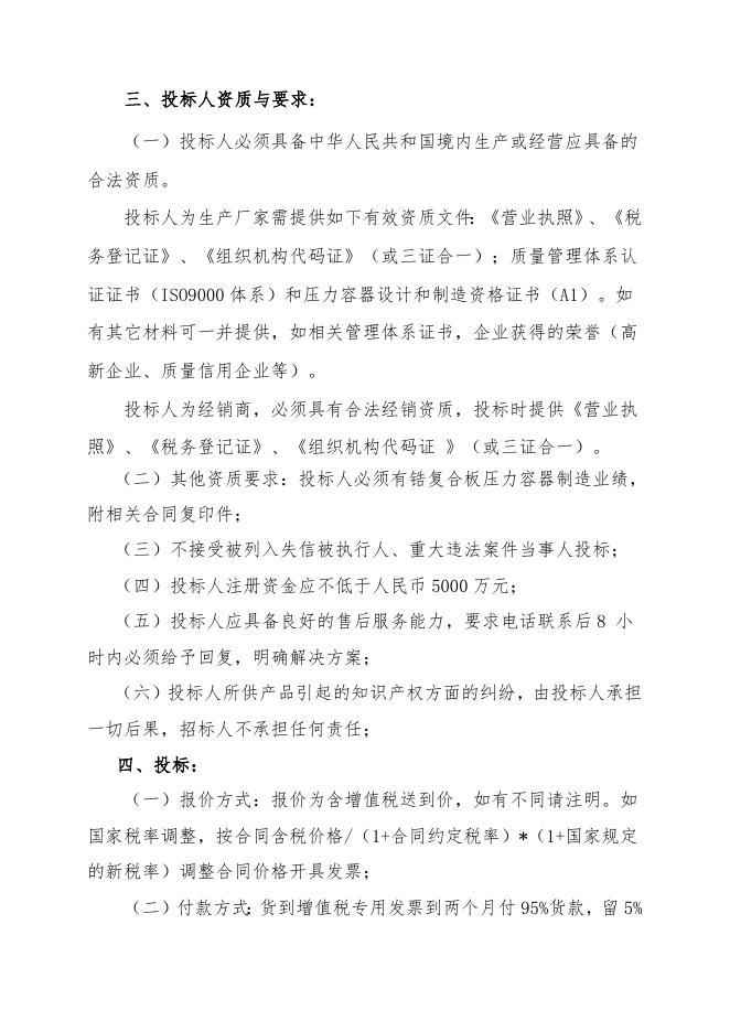 非标设备招标文件2.6.doc