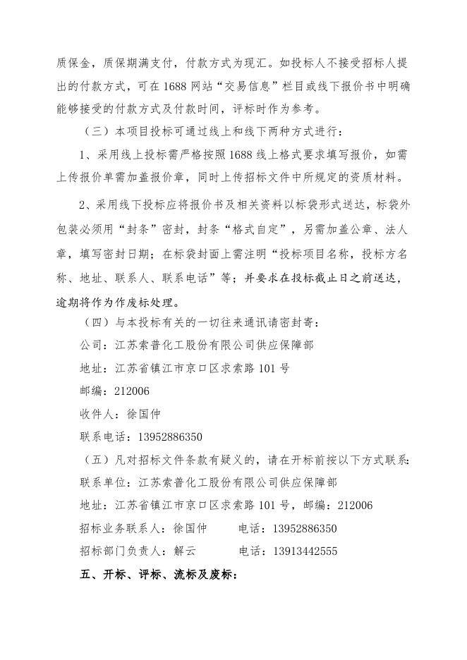 非标设备招标文件2.6.doc