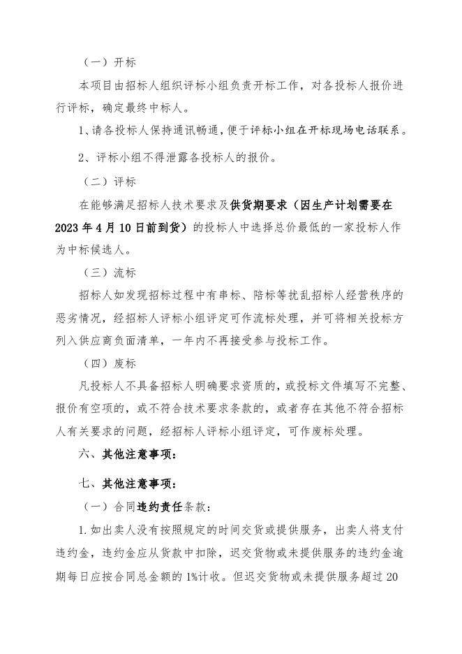 非标设备招标文件2.6.doc