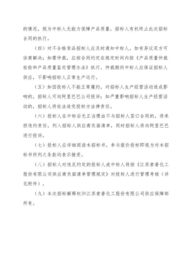 非标设备招标文件2.6.doc