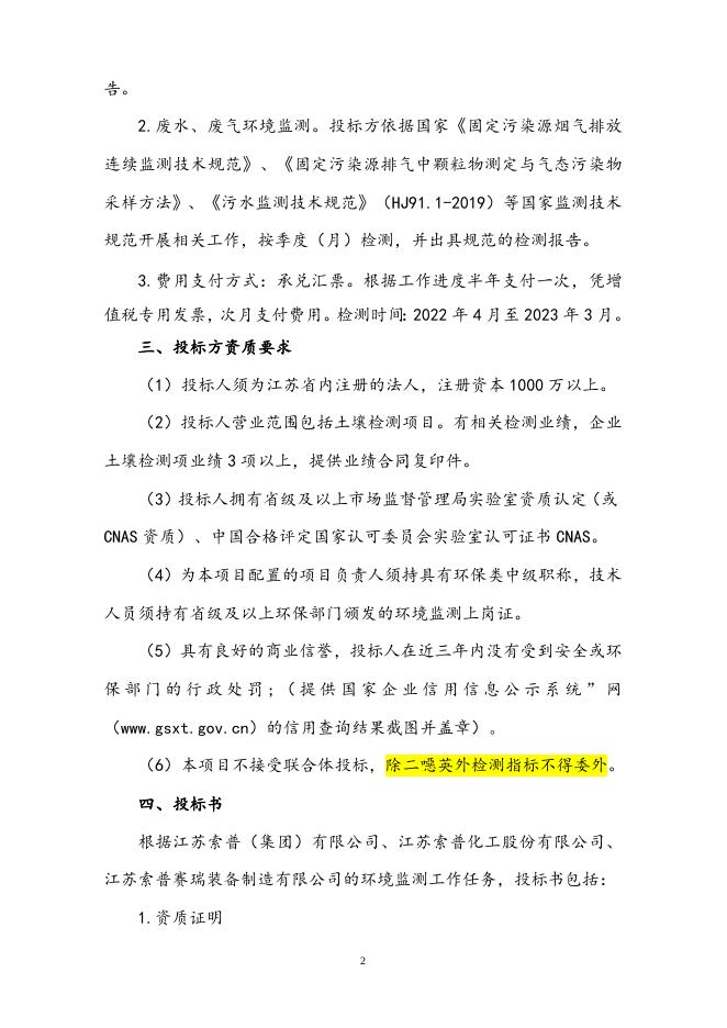 2022年集团、股份污染物委托监测计划3.7(1).doc