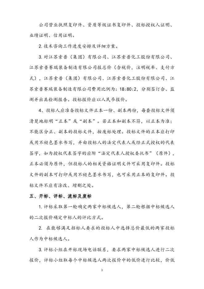 2022年集团、股份污染物委托监测计划3.7(1).doc