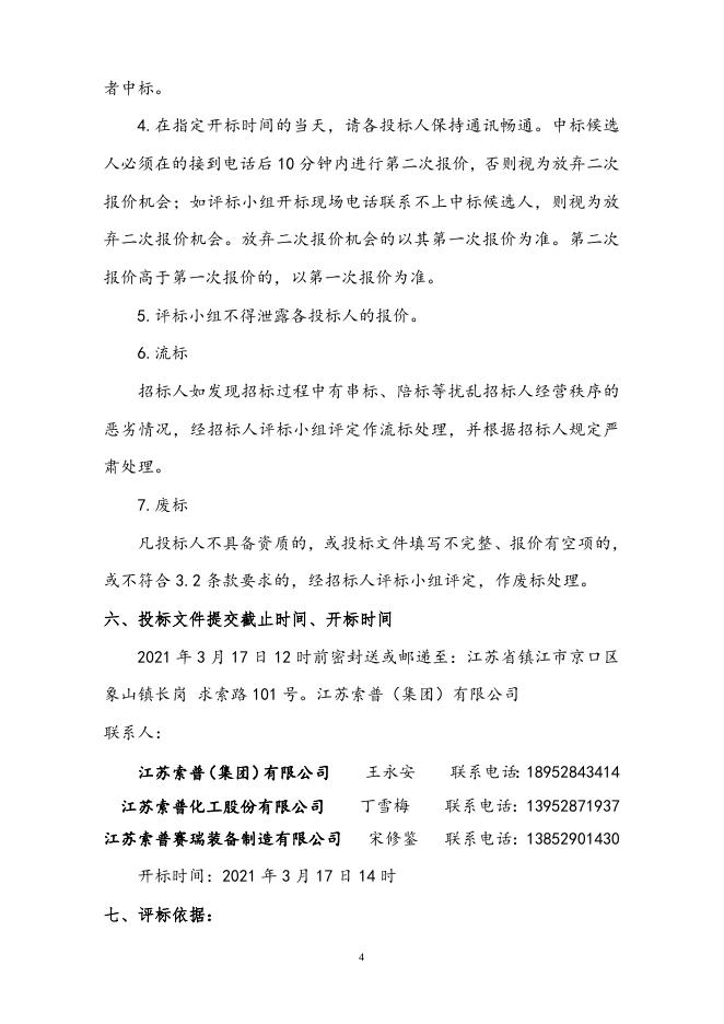 2022年集团、股份污染物委托监测计划3.7(1).doc