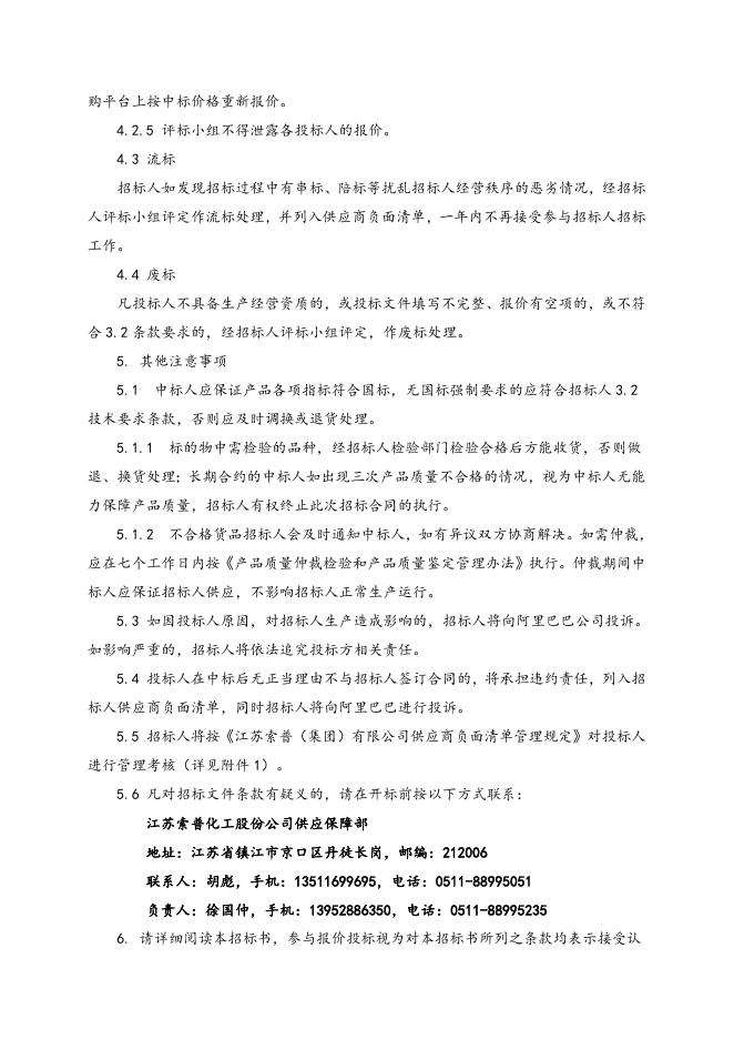 直流屏配件框架协议招标文件.doc