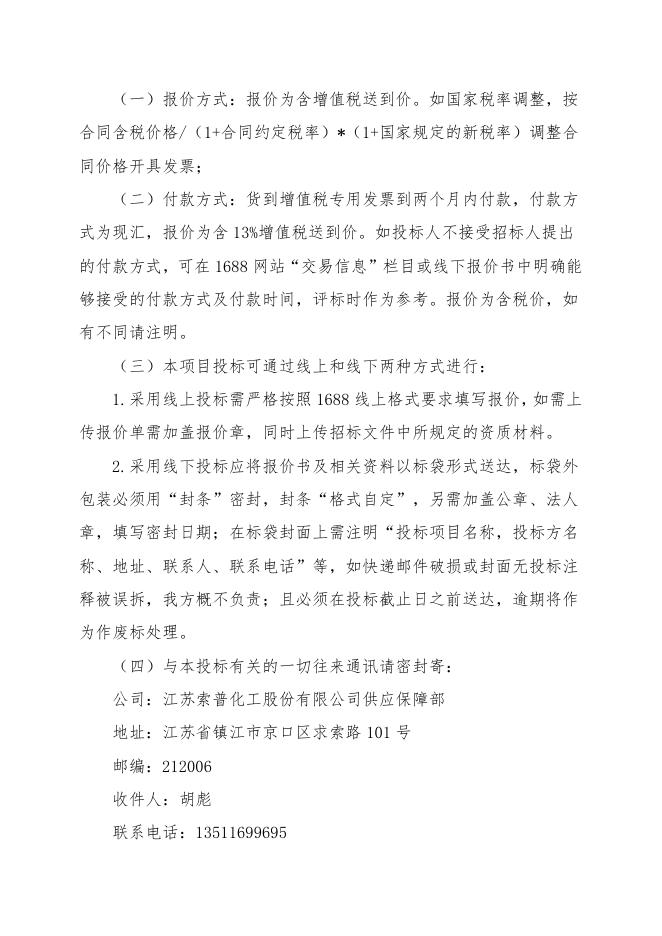 管阀件招标文件 (1).doc