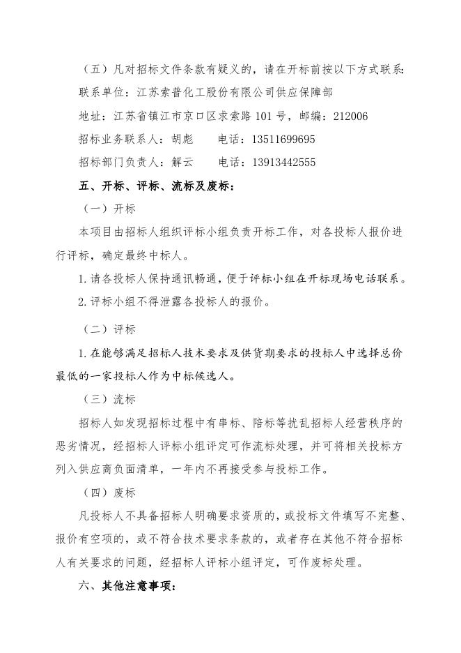 管阀件招标文件 (1).doc