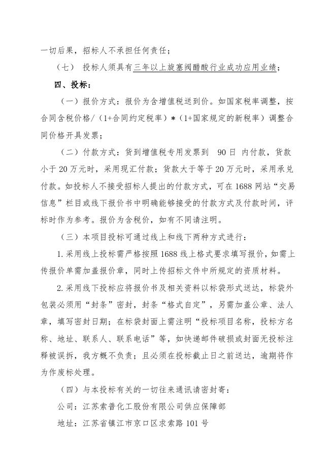 不锈钢旋塞阀招标文件.doc
