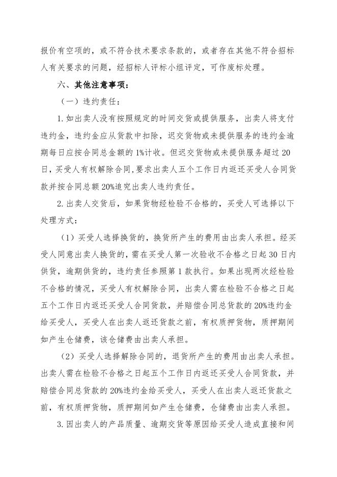 不锈钢旋塞阀招标文件.doc
