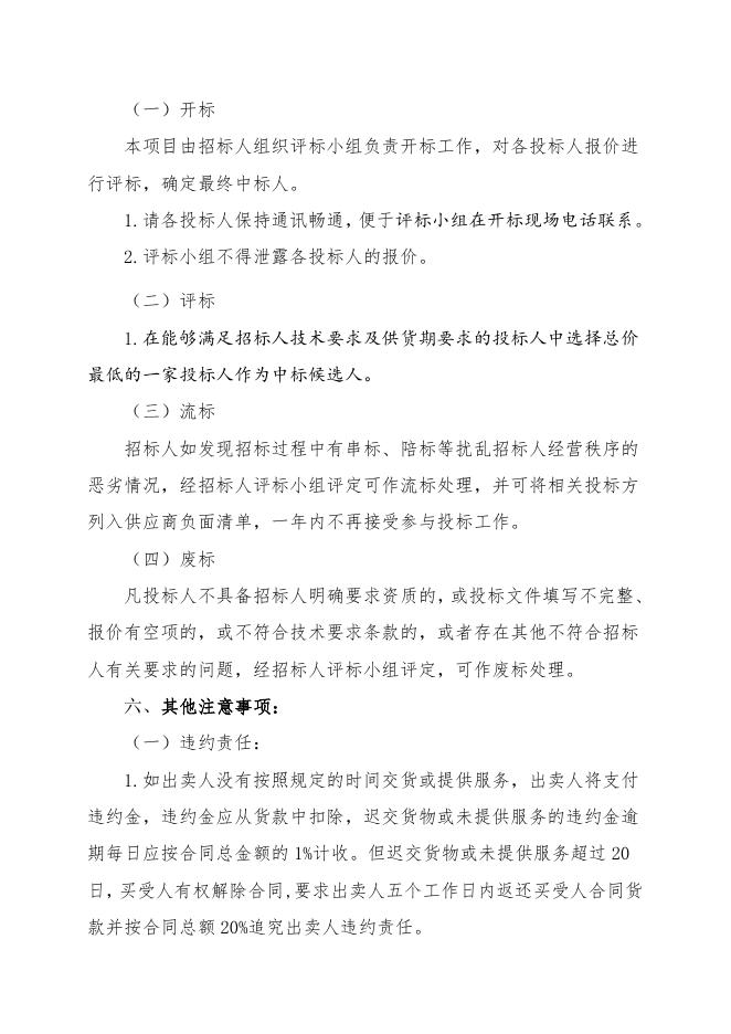 阻燃电力电缆招标文件.doc