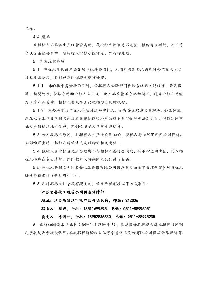 中低压阀门招标文件 (1).doc