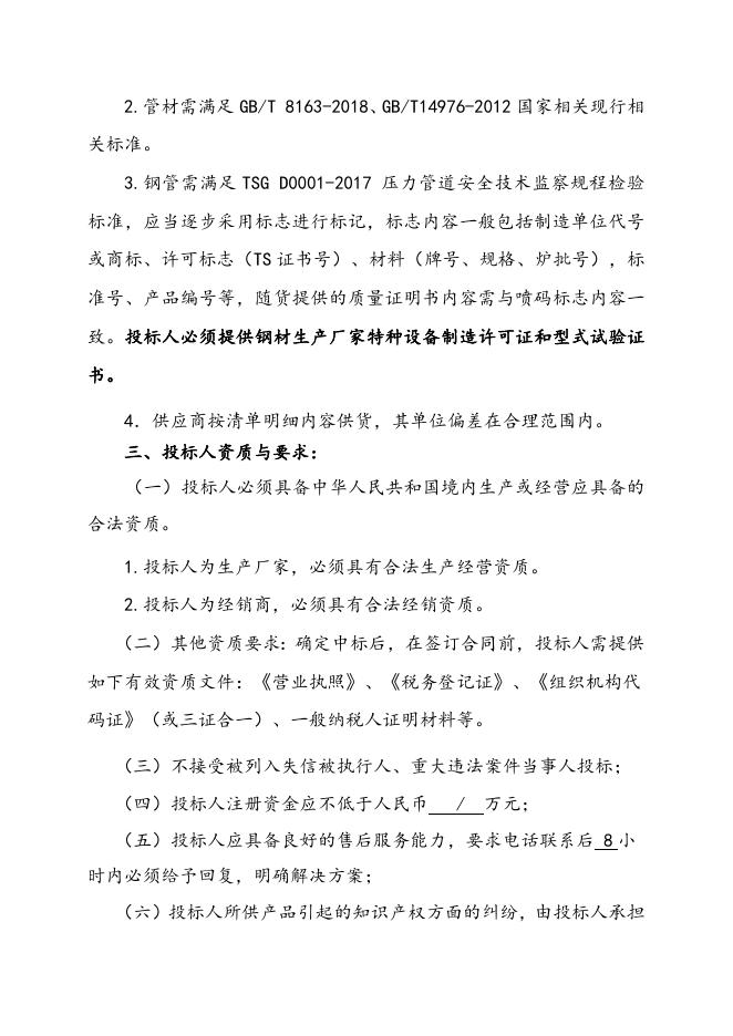 醋酸一期急购钢材一批招标文件-2023.5.15.doc