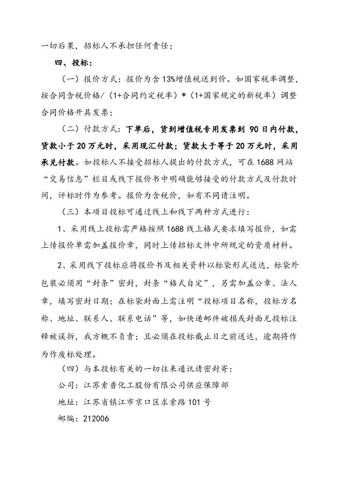 醋酸一期急购钢材一批招标文件-2023.5.15.doc