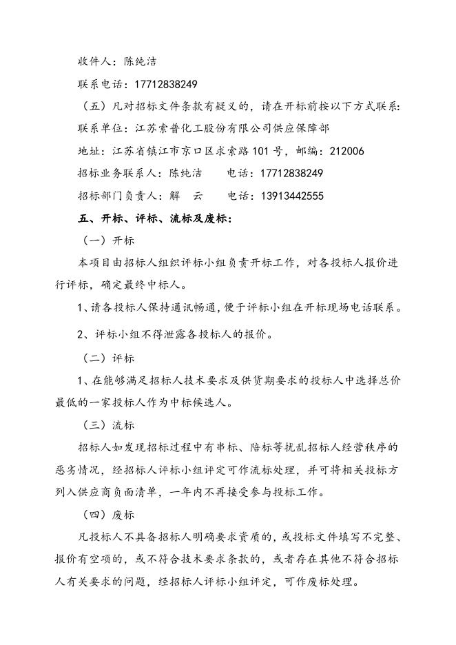 醋酸一期急购钢材一批招标文件-2023.5.15.doc