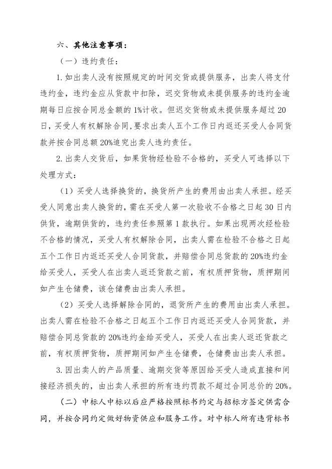 醋酸一期急购钢材一批招标文件-2023.5.15.doc