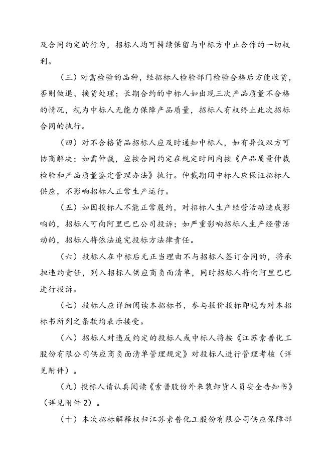 醋酸一期急购钢材一批招标文件-2023.5.15.doc