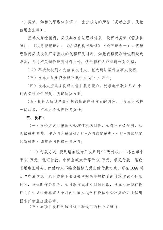 招标文件-互联式预警仪配件一批.doc