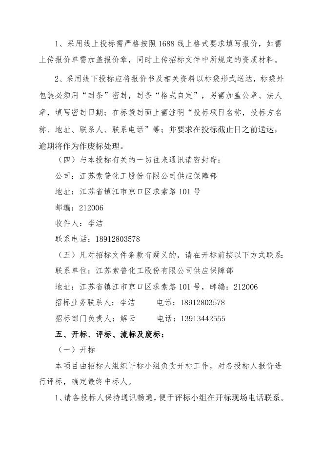 招标文件-互联式预警仪配件一批.doc