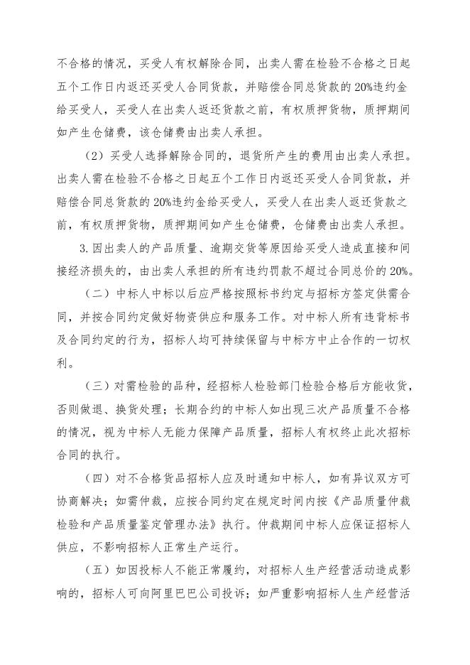 招标文件-互联式预警仪配件一批.doc