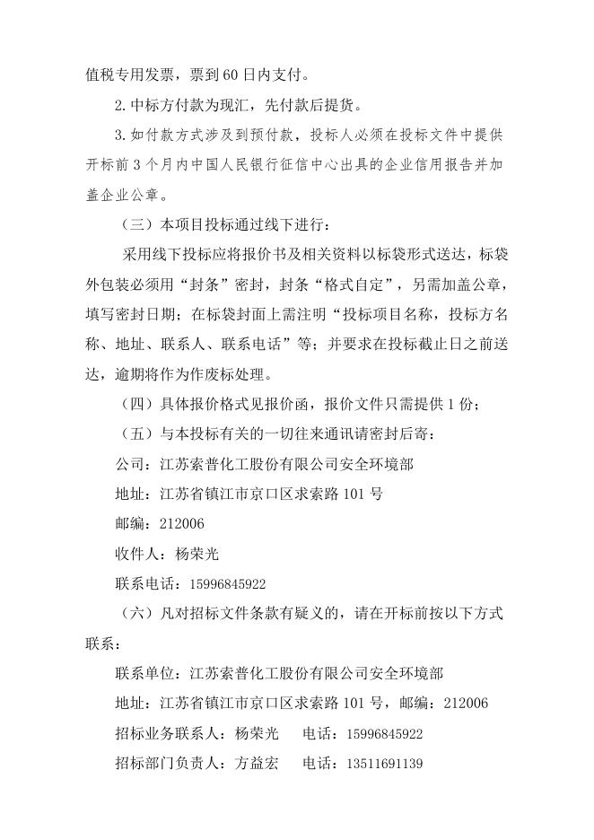 2023甲醇废液渣处置招标书.doc