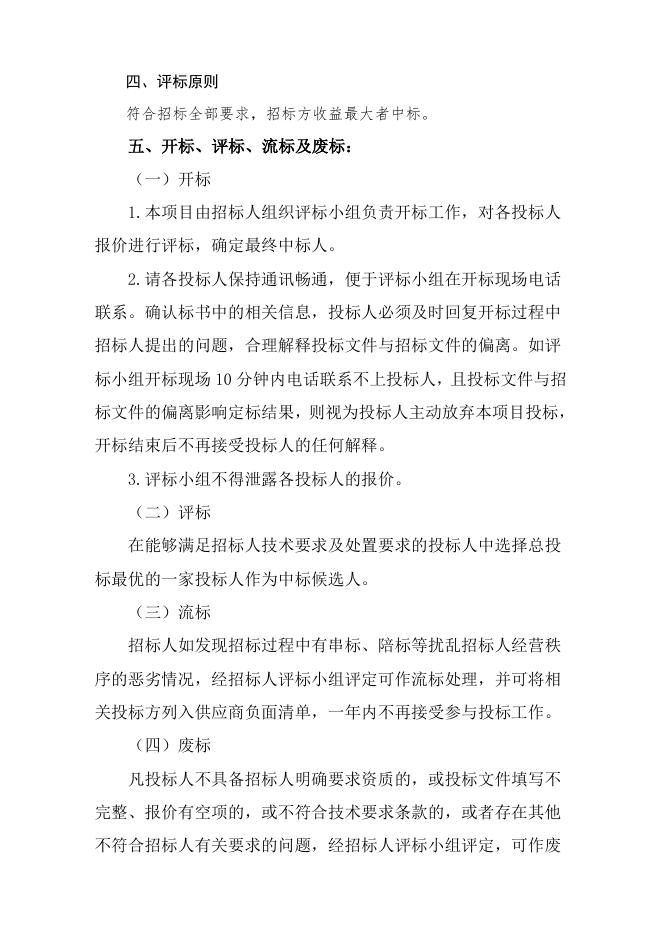 2023甲醇废液渣处置招标书.doc