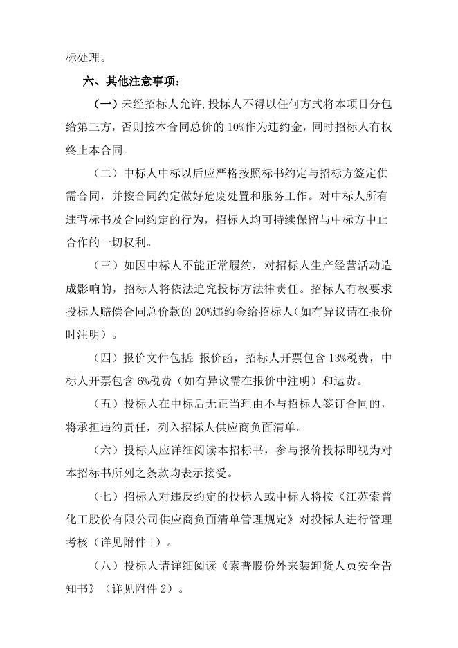 2023甲醇废液渣处置招标书.doc