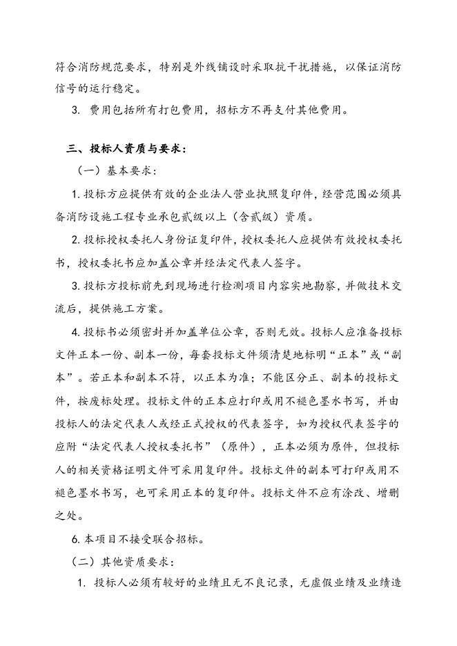 索普股份甲醇消防泵房智能化改造招标文件.doc